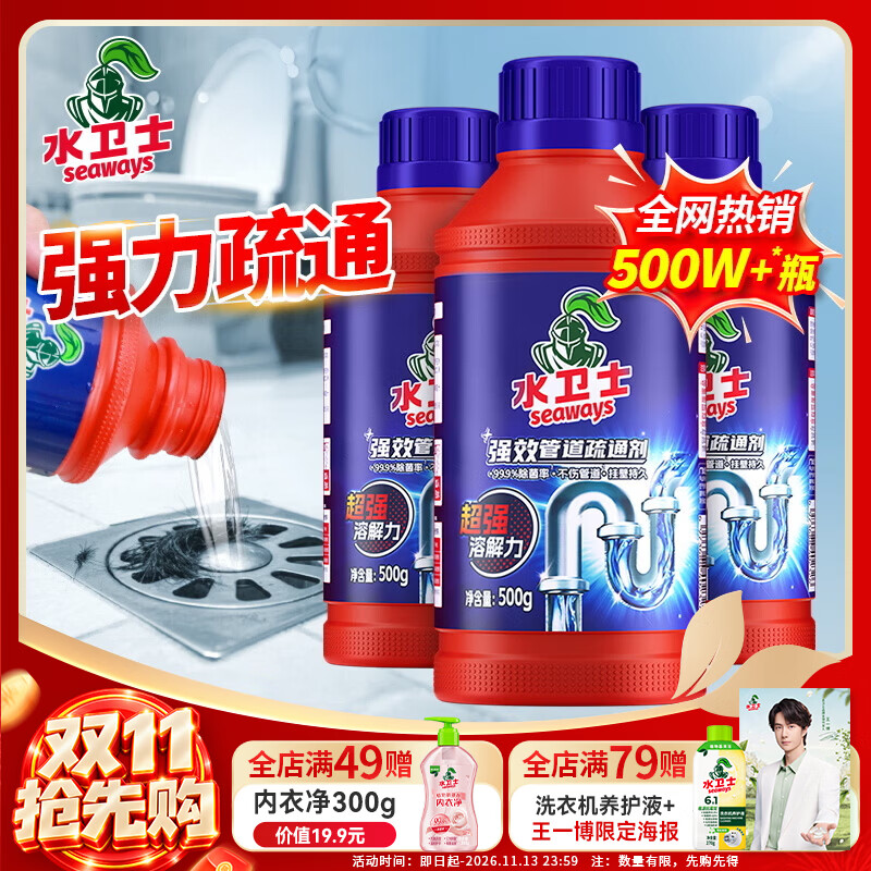 水卫士强效管道疏通剂500g3瓶 23.9元 - 86线报