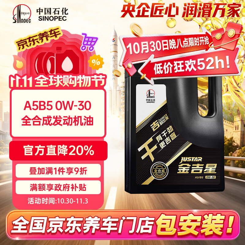 长城【干系列】金吉星 A5/B5 0W-30 全合成发动机油 3.5kg/4L汽车保养