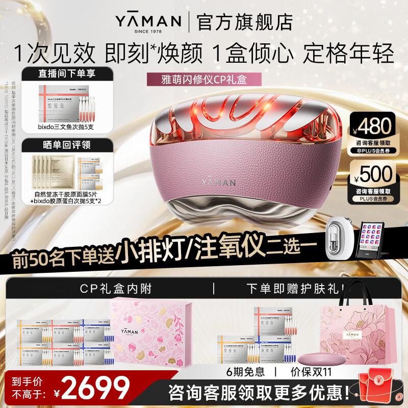 雅萌【礼盒推荐】闪修仪Pro礼盒家用脸部美容仪搭配精华淡纹抗皱提拉紧致焕亮促渗生日礼物送女生 【礼盒推荐】雅萌闪修仪CP礼盒