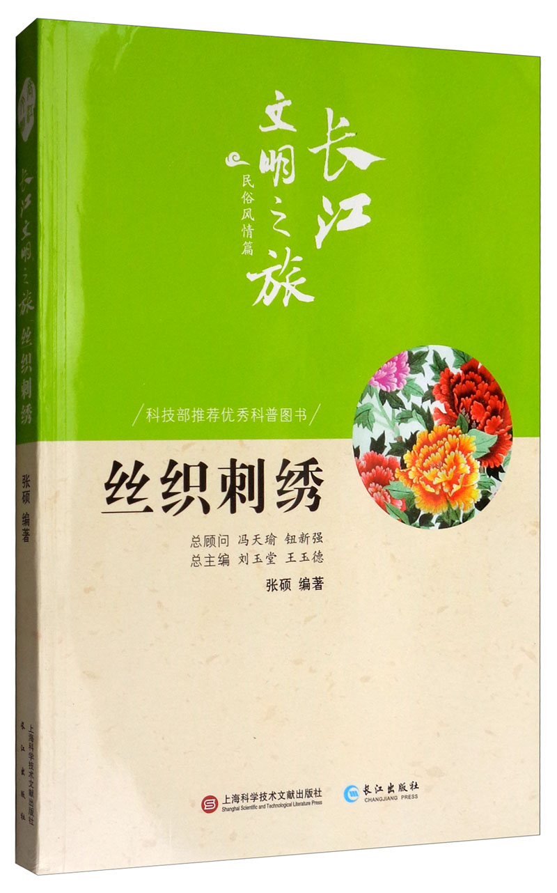长江文明之旅·民俗风情：丝织刺绣