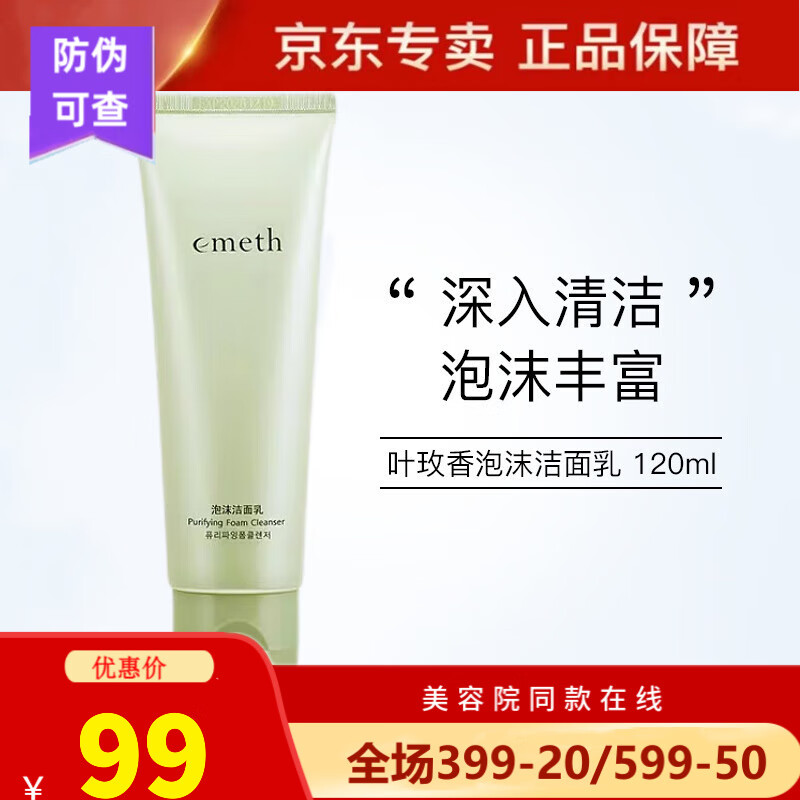 叶玫香上海维娜洗面奶泡沫洁面乳 深层清洁适合中干皮 官网同款