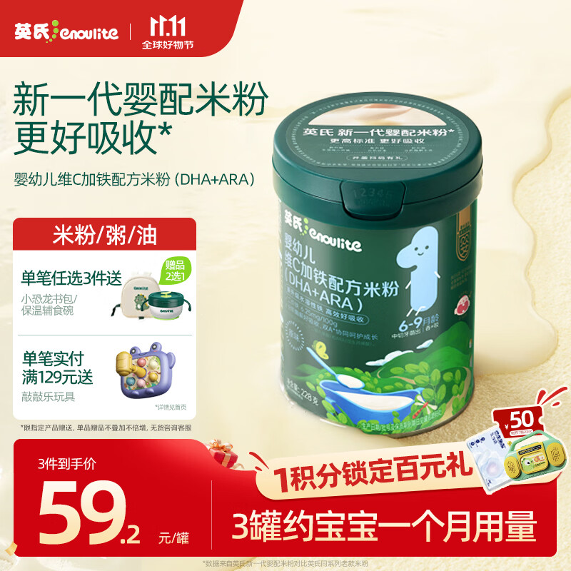 英氏婴幼儿米粉维C加铁DHA+ARA米粉228g营养宝宝辅食加铁米糊6月+