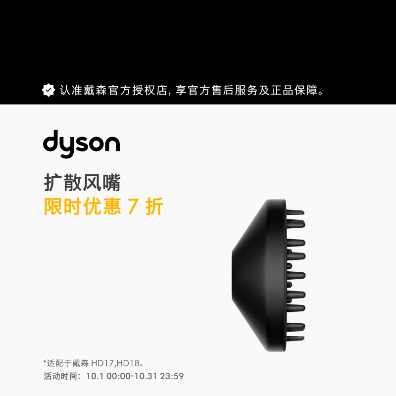 戴森（DYSON）PC配件 扩散风嘴 扩散风嘴