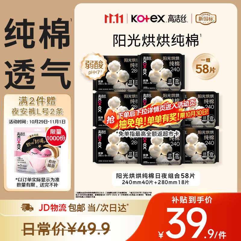高洁丝个护合集：阳光烘烘组合低至36.9元/海岛奢宠29.46元起