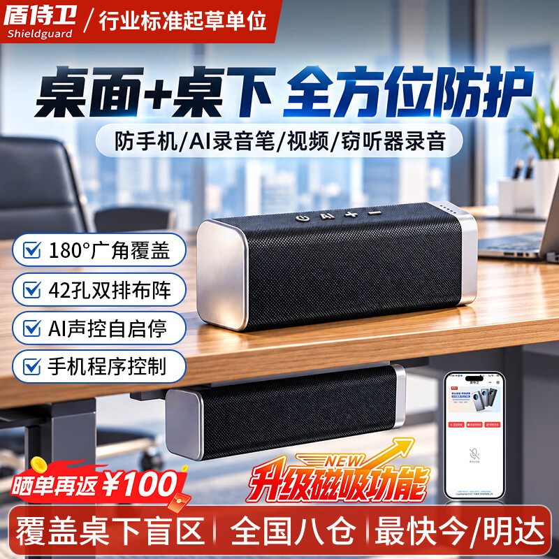 盾侍卫防录音防录像干扰设备防窃听防手机录音笔录音干扰桌上桌下干扰器 【桌面+桌下通用】升级磁吸 全方位干扰