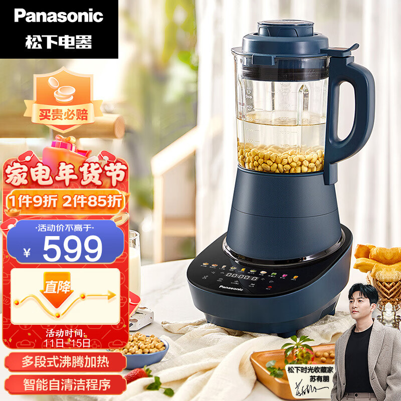 松下（Panasonic）破壁机 加热 家用多功能料理机 绞肉机 榨汁机 辅食机 智能预约 MX-H2801ASQ