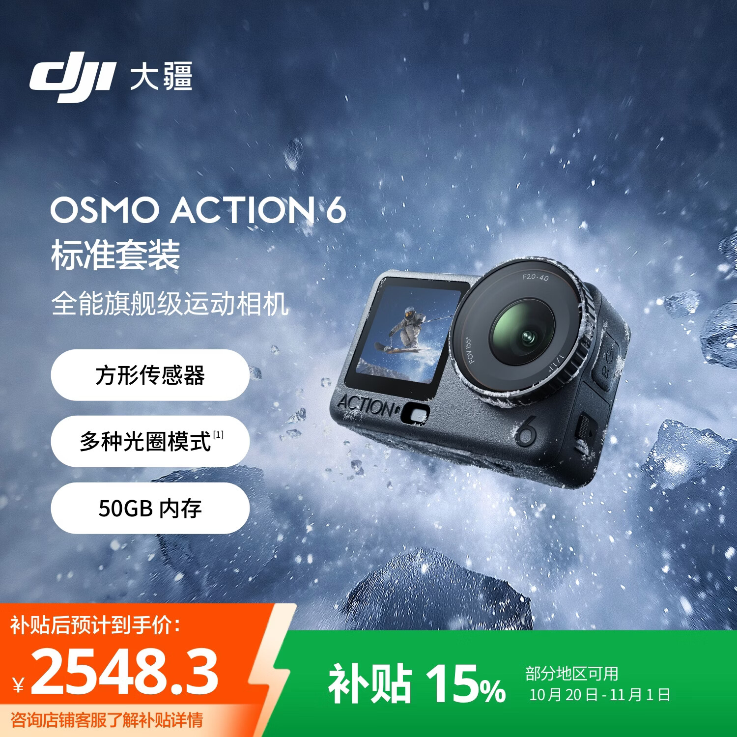 大疆 Osmo Action 6 全能旗舰级运动相机 可变光圈Vlog旅行户外拍照摩托山地骑行潜水徒步手持8K摄像机