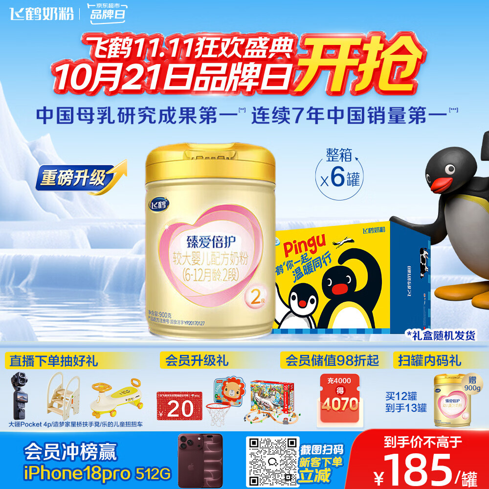 飞鹤臻爱倍护超级飞帆2段 婴幼儿配方奶粉(6-12月)900g*6 乳铁蛋白dha