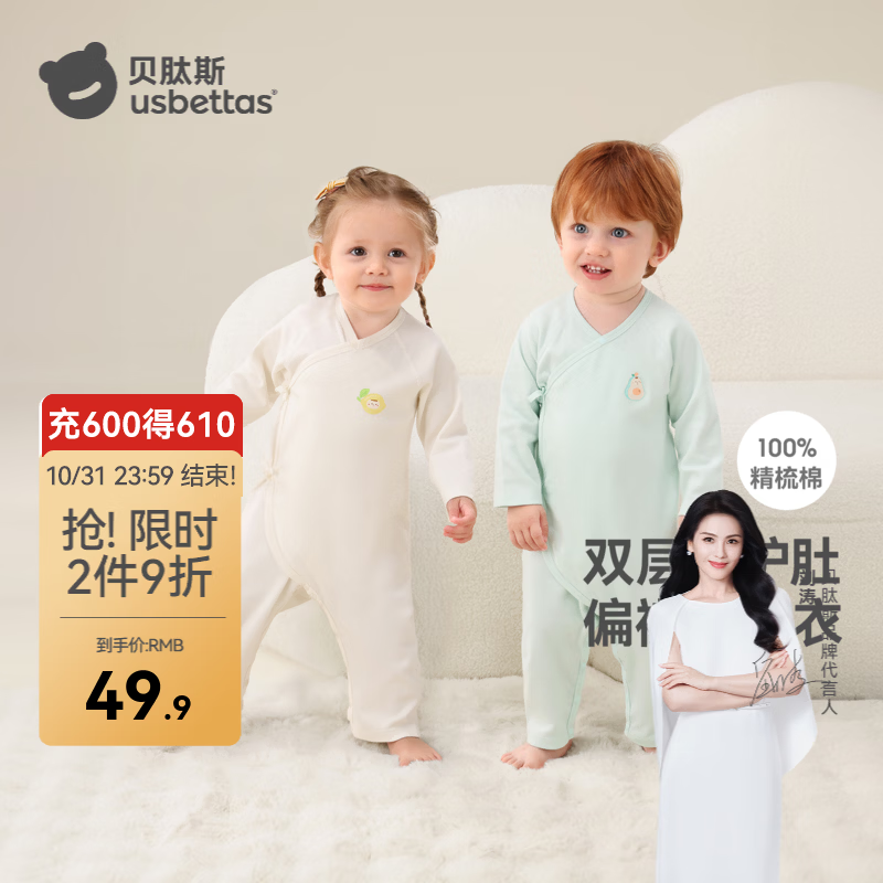 贝肽斯纯棉连体衣 38.9元 - 86线报