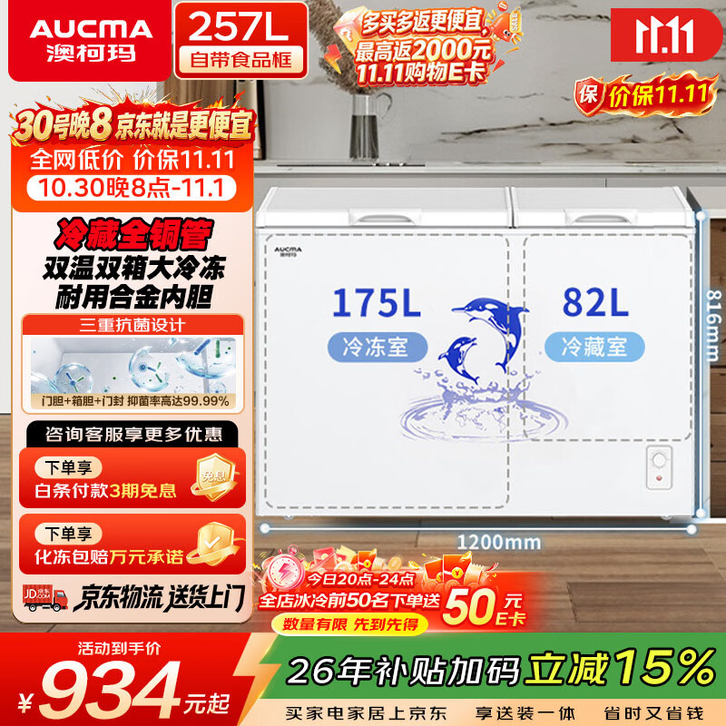 澳柯玛自营冷柜 1099元 - 86线报