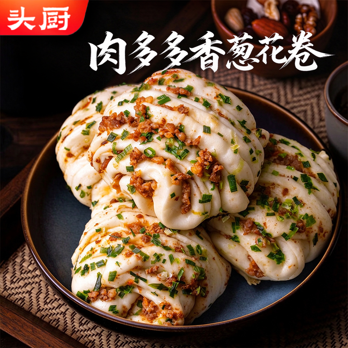 头厨香葱猪肉花卷6只共360g 11元 - 86线报