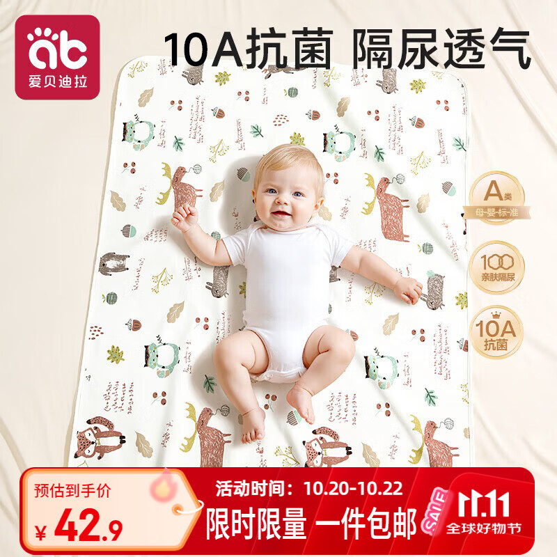 爱贝迪拉（AIBEDILA）婴儿隔尿垫纯棉透气夏防水可洗月经姨妈儿童宝宝a类尿布垫80*100