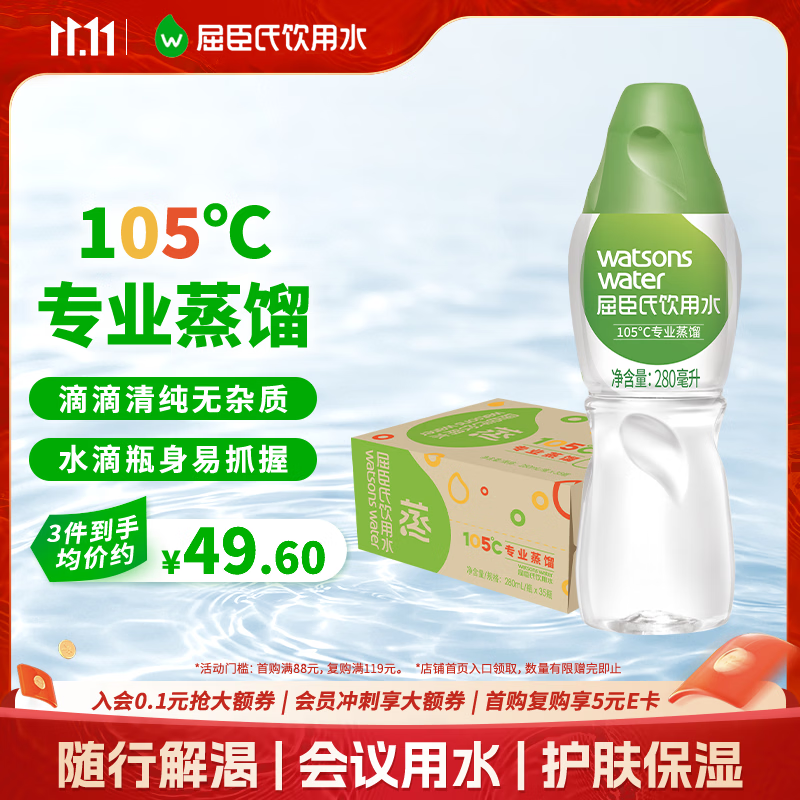屈臣氏蒸馏水纯净水280ml*35瓶整箱装小瓶装水饮用水会议出行敷脸水疗