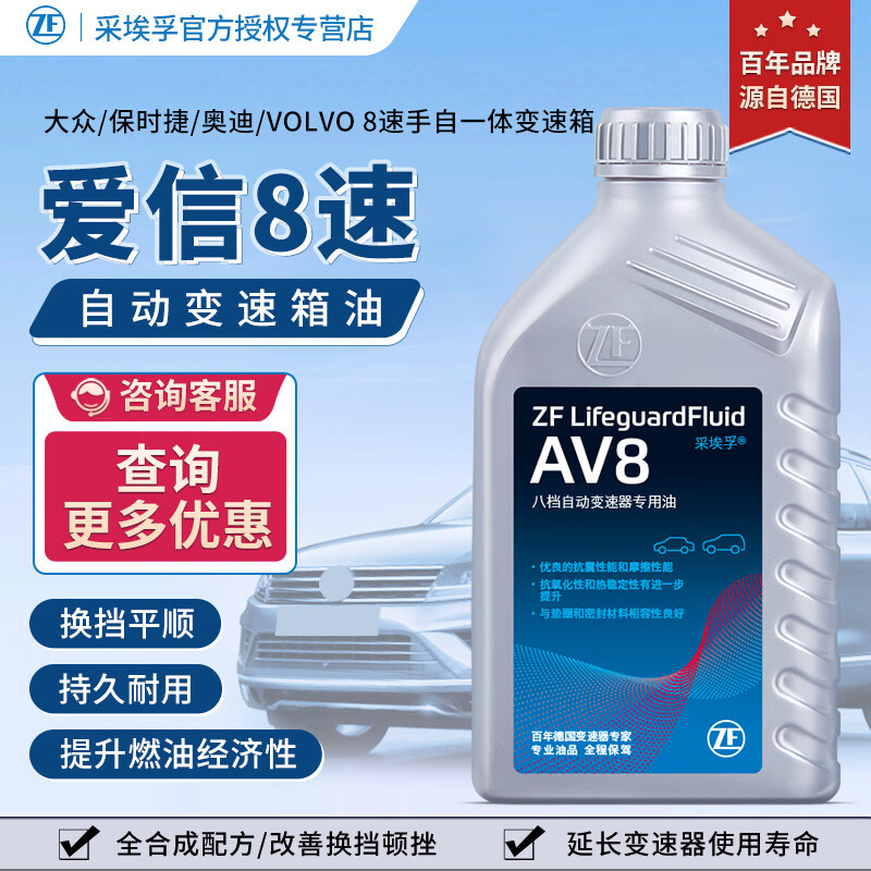 采埃孚(zf)8速自动变速箱油 av8 atf波箱油 适用于爱信8at 1升装