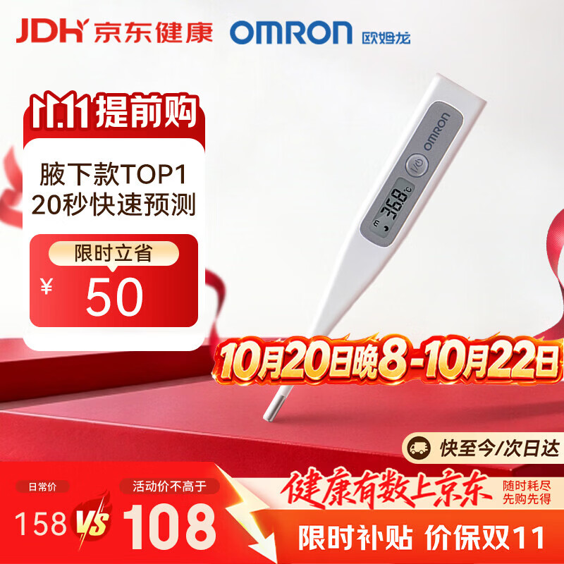 欧姆龙（OMRON）电子体温计 腋下温度计 体温计婴幼儿精准 20s快速预测 MC-686