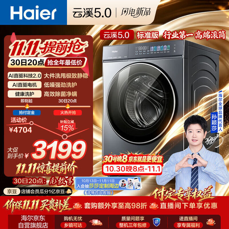 海尔（Haier）[莎莎同款]云溪5.0标准版 滚筒洗衣机全自动单洗 10公斤家用大容量超薄直驱 XQG100-BLE7AD1U1