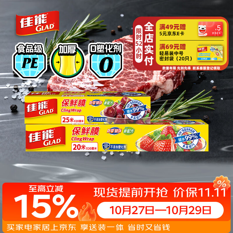 佳能（Glad） Glad保鲜膜小碗25米加大碗20米带切割器 食品PE生鲜蔬果保鲜