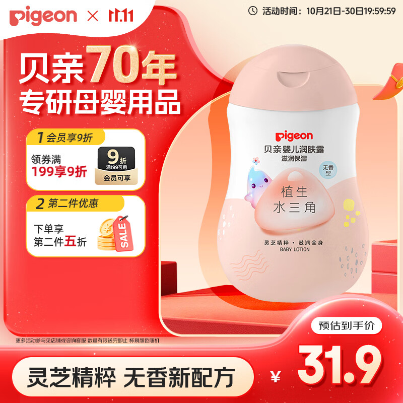 贝亲（Pigeon）润肤乳婴儿宝宝身体乳保湿水三角滋润型200ml（新旧款式随机发）