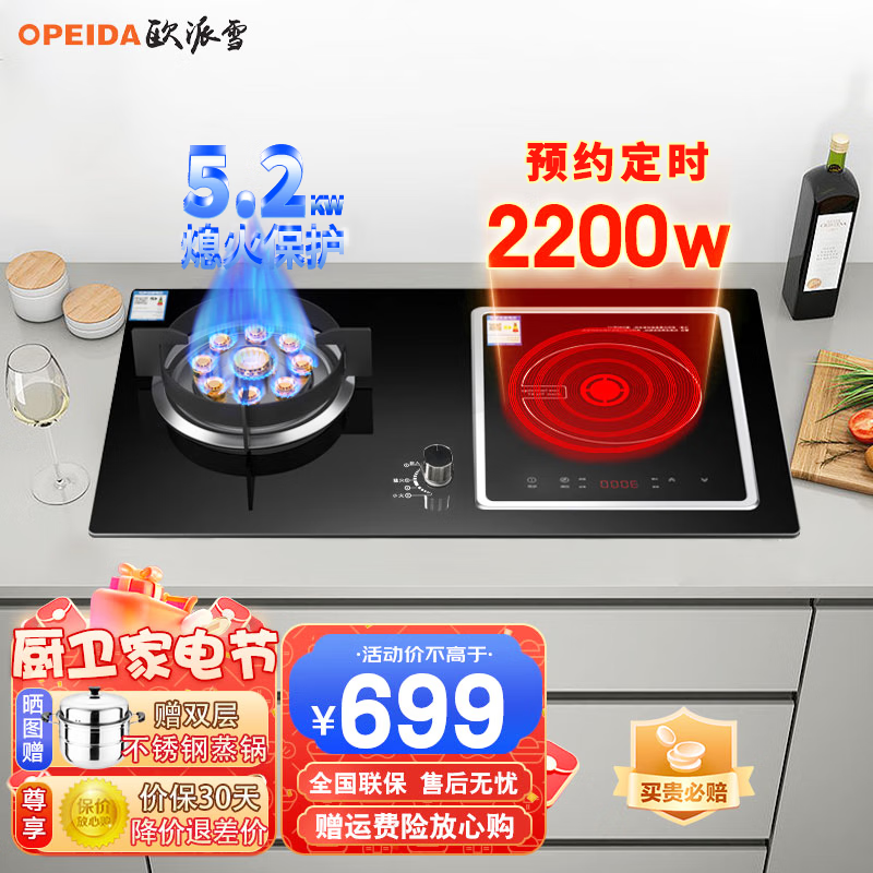 欧派雪(OPEIDA)气电两用燃气灶双灶 煤气灶电磁炉电气一体灶 台式嵌入式天然气液化气灶具 一气一电灶 左燃气5.2KW右电磁炉2200W(升级铜火盖) 煤气液化气
