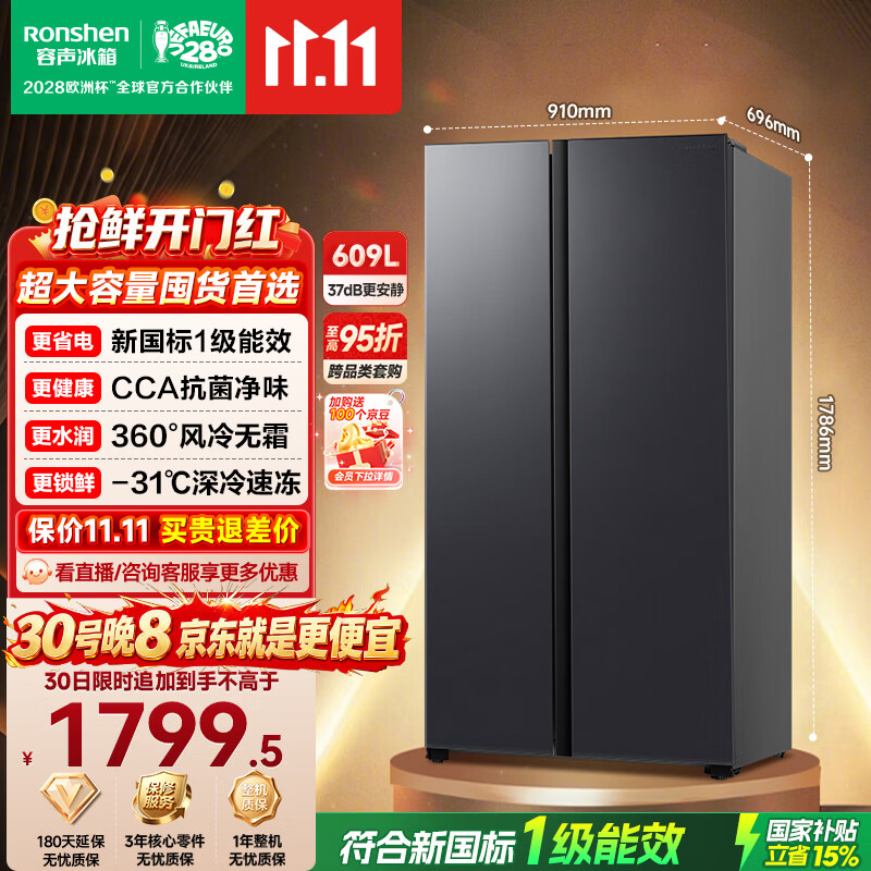 容声609L双开门冰箱超大容量超薄新一级能效风冷无霜双变频节能对开门以旧换新BCD-609WD11HP国家补贴