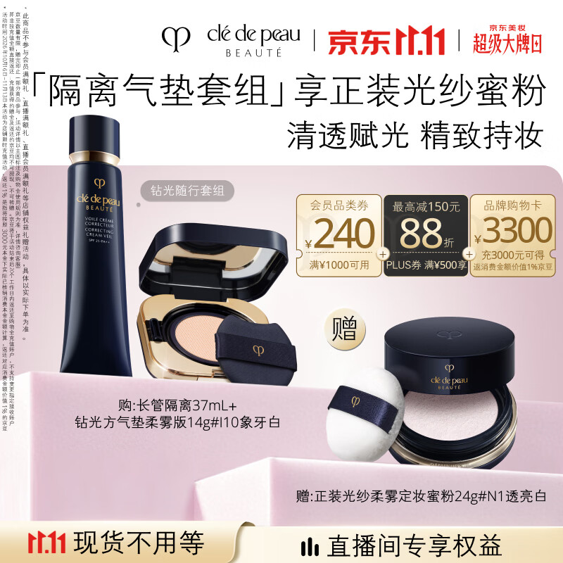 肌肤之钥（CPB）【采销直播专属】隔离37mL+柔雾方气垫14g#I10防晒礼盒生日礼物