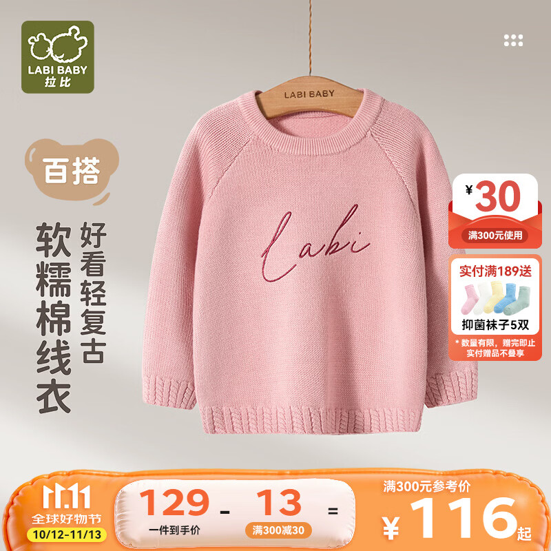 拉比儿童毛衣女童秋冬季2026年新款保暖针织衫简约秋装上衣外出服 粉红 110