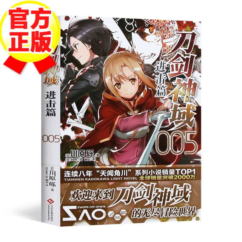 【单本自选】刀剑神域进击篇刀剑神域abec画集日本轻小说天闻角川 刀剑神域进击篇6册全套装全集川原砾 刀剑神域进击篇5