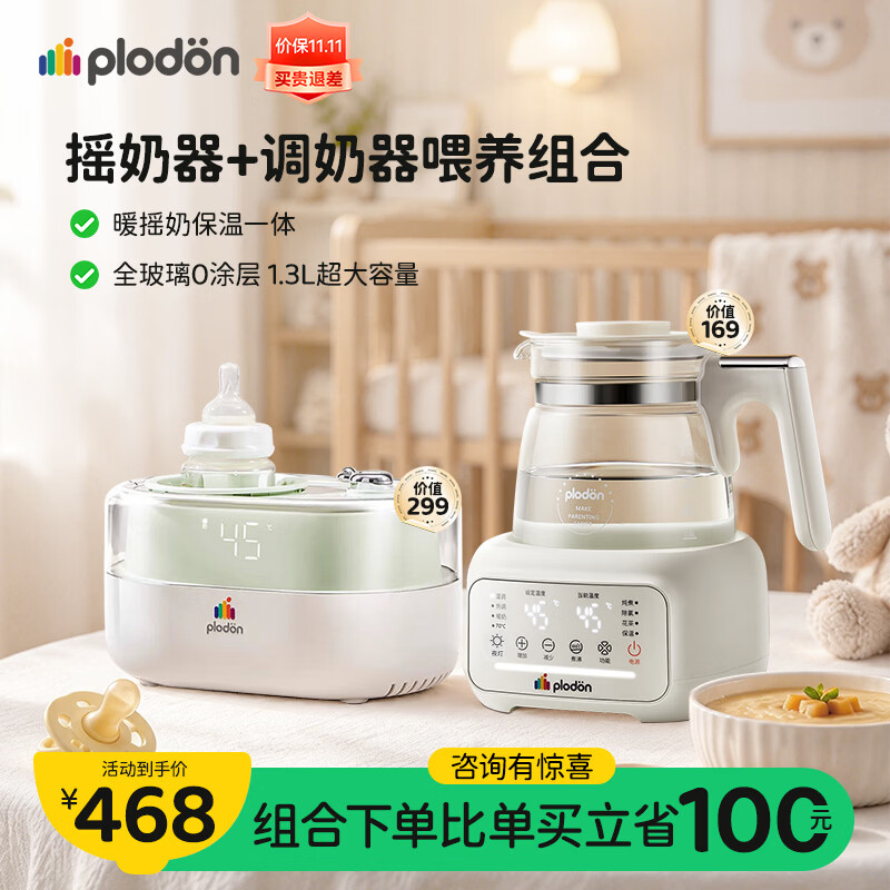 浦利顿(PLODON)全玻璃恒温壶婴儿冲奶母婴专用安全0胶水调奶器风冷家用恒温水壶 【调奶组合】下单立省100元 1.3L