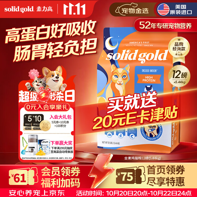 素力高（SolidGold）猫粮金素鸡 成猫幼猫进口高蛋白12磅/5.44kg
