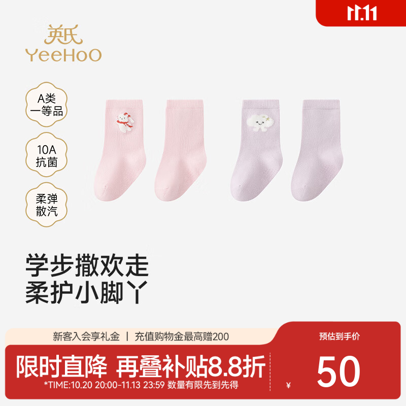 英氏（YEEHOO）【商场同款】儿童装秋冬新款男宝女宝短袜 浅粉色+浅紫色（2双装） 1-3岁 建议脚长12-14cm
