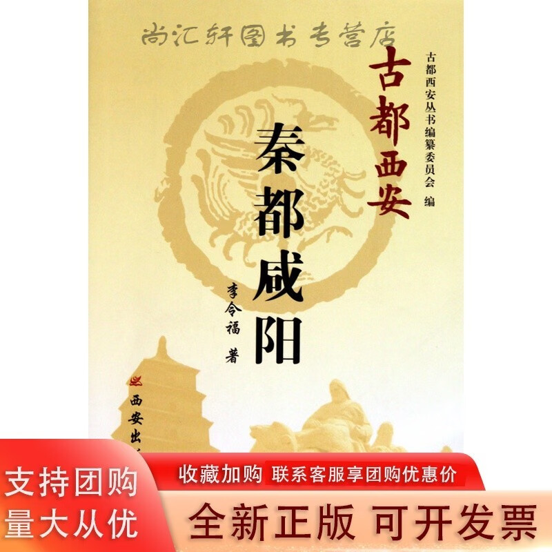 秦都咸阳/古都西安