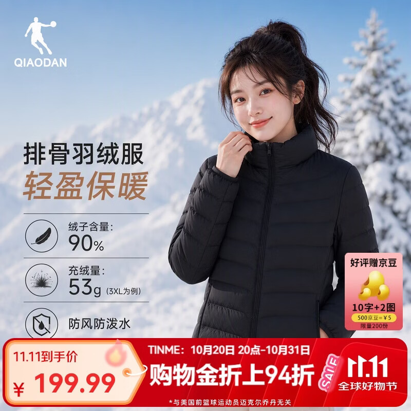 乔丹羽绒服女秋冬新款女士立领轻薄休闲短款鸭绒保暖羽绒服百搭