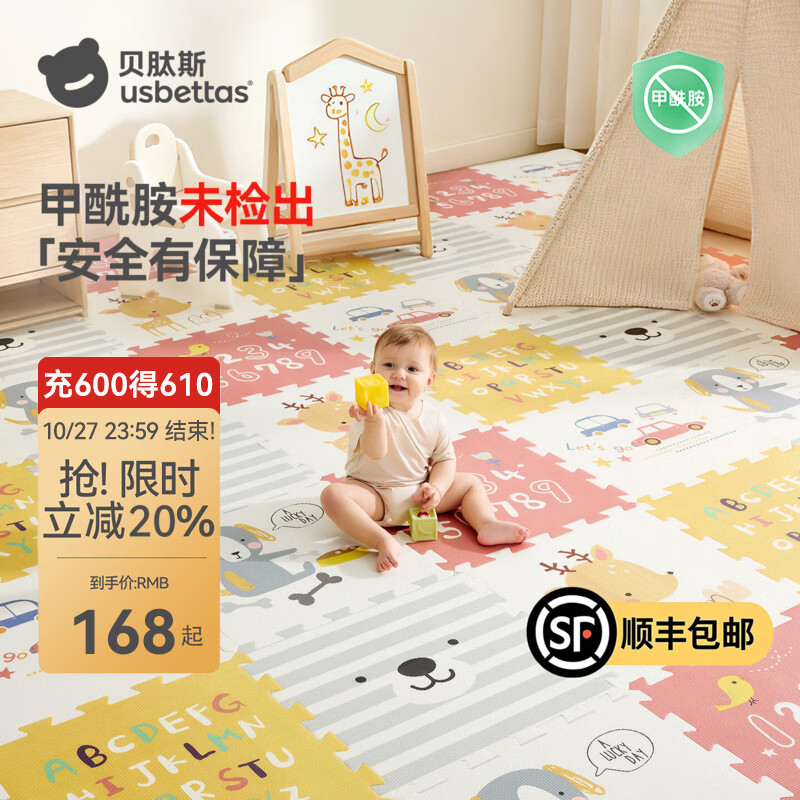贝肽斯拼接xpe爬行垫6片 80.6元 - 线报酷