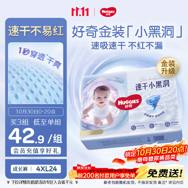 好奇（Huggies）金装小黑洞拉拉裤XXXXL24(19kg以上)尿不湿【速干不易红】