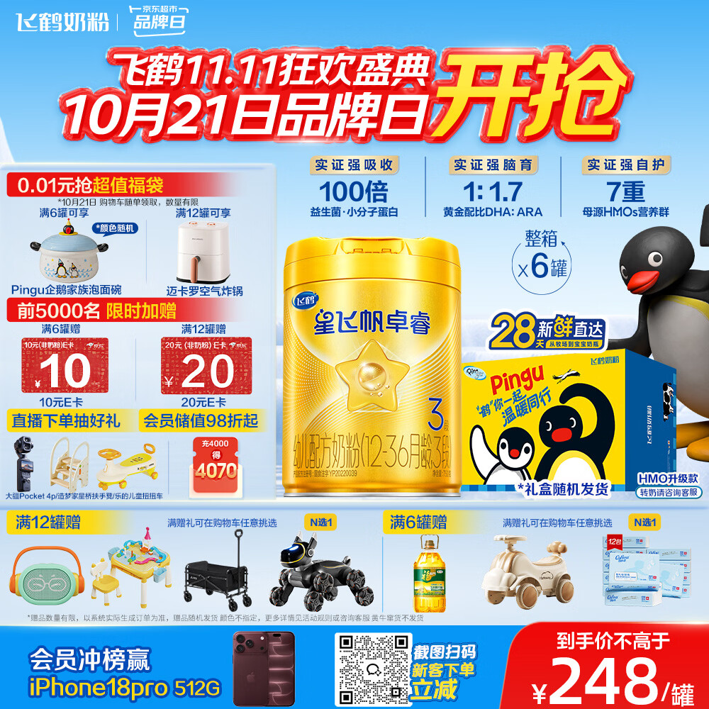 飞鹤星飞帆卓睿3段幼儿配方奶粉1-3岁750g*6乳铁蛋白7种HMO28天新鲜