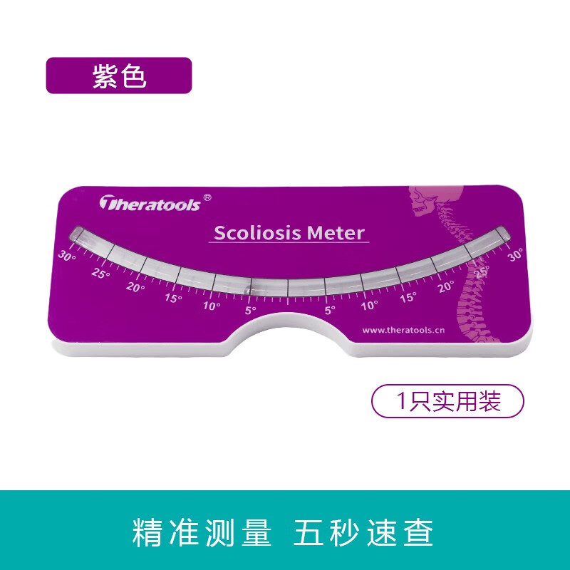 侧弯测量尺水平检测仪脊椎侧凸康复评估筛查躯干弯曲旋转角度 紫色