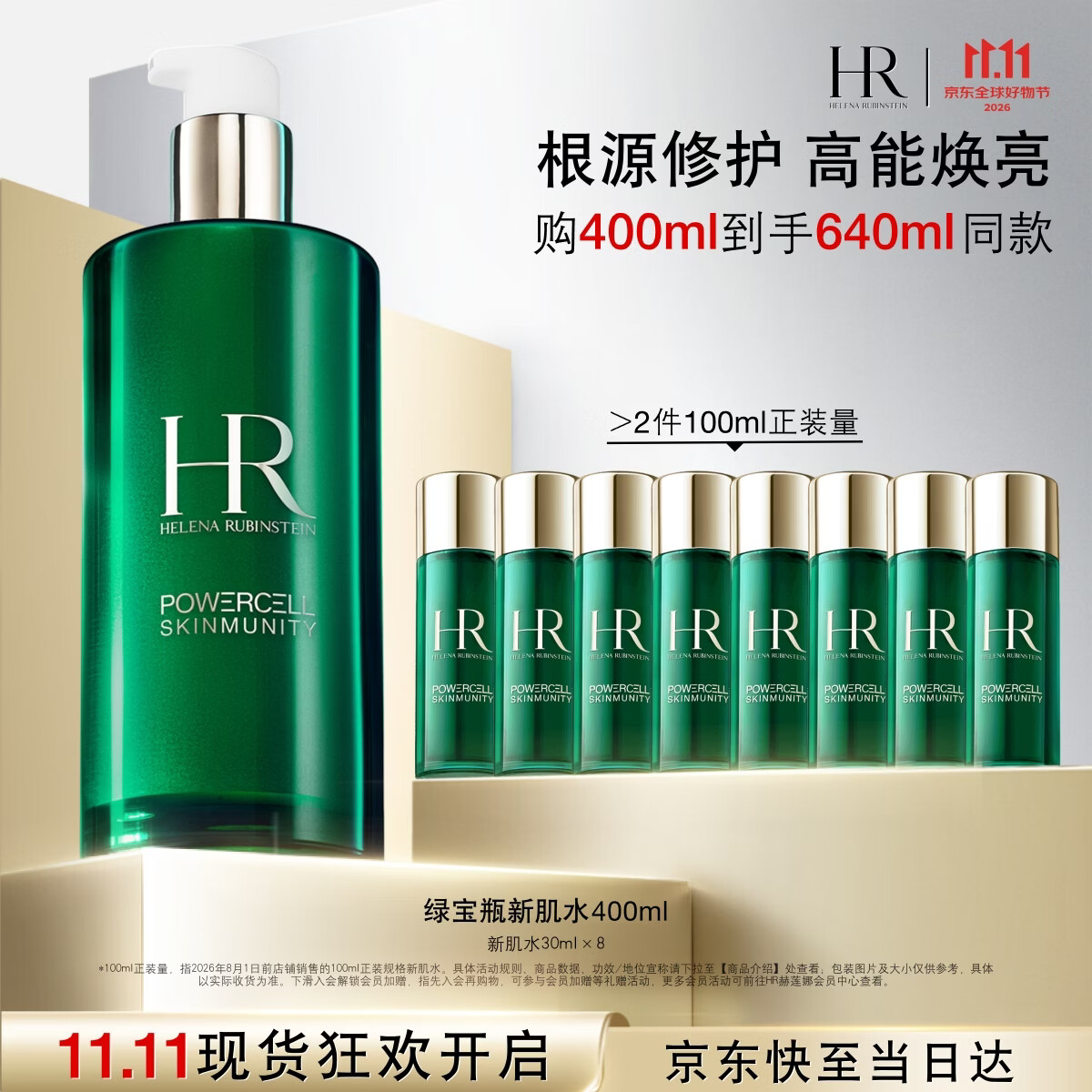 赫莲娜绿宝瓶新肌水400ml 1548元 - 86线报