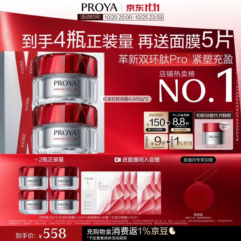 珀莱雅红宝石面霜4.0 抗皱淡化细纹 乳液保湿面霜护肤品轻润霜50g*2