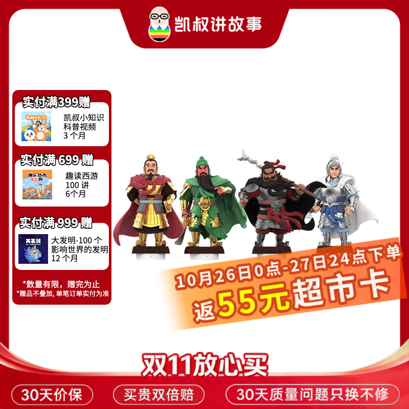 凯叔讲故事早教机三国演义玩偶套盒故事机益智玩具儿童礼物熏听机仅适配X1