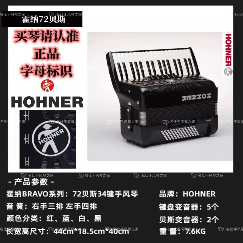 HOHNER德國霍納120貝斯96貝斯80貝斯72貝斯60貝斯 鍵盤(pán)手風(fēng)琴 72貝司 72黑色