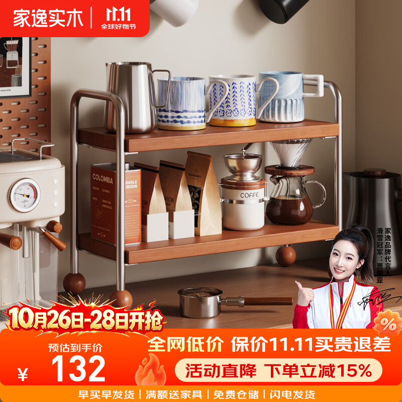 家逸实木置物架厨房桌面多层置物架水杯架餐桌收纳架 两层杯子置物架 中古色 60CM