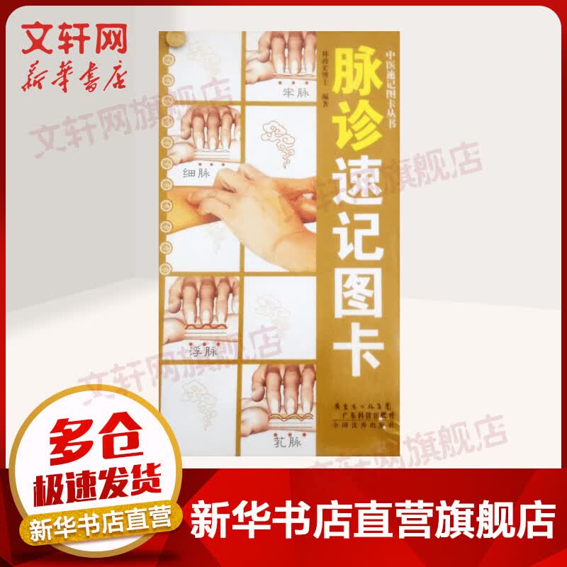 脉诊速记图卡
