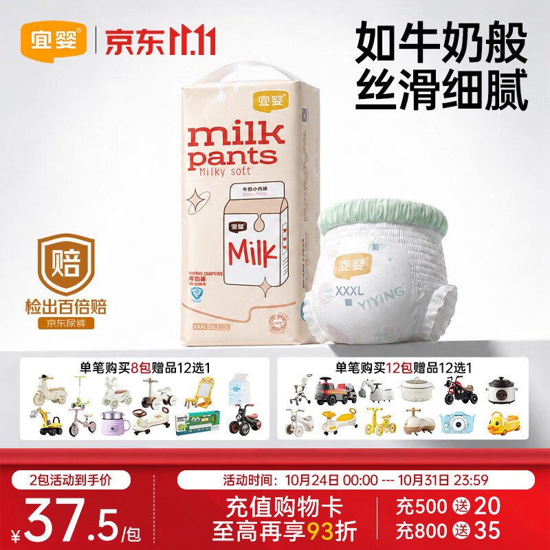 宜婴牛奶小内裤3XL32片轻薄宝宝拉拉裤尿不湿【品质安心尿裤】