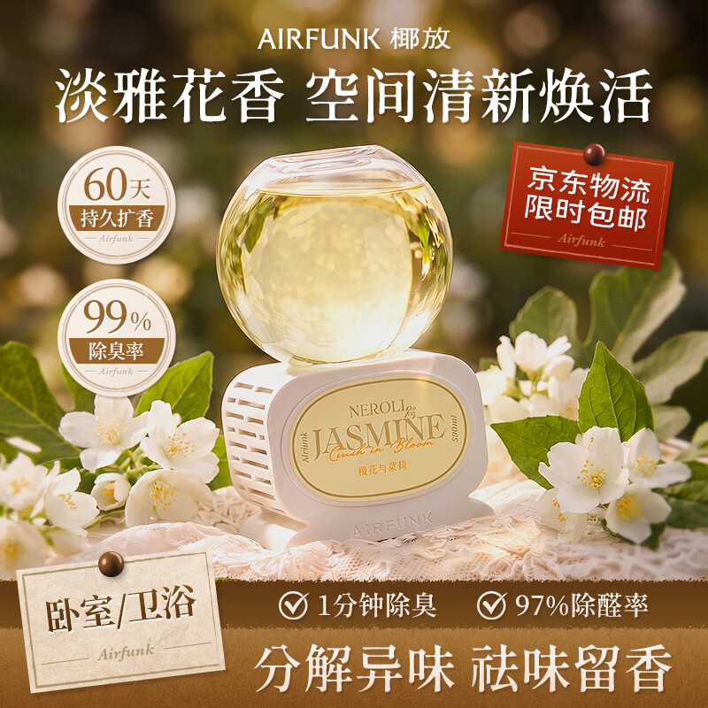 air funk椰放倒置水晶球香薰空气清新剂室内香氛卧室除臭送礼橙花茉莉