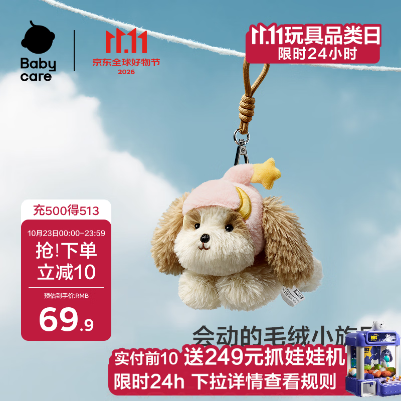 babycare毛绒玩偶生日开学礼物女生挂件饰品潮玩手办欧阳娜娜同款马尔泰