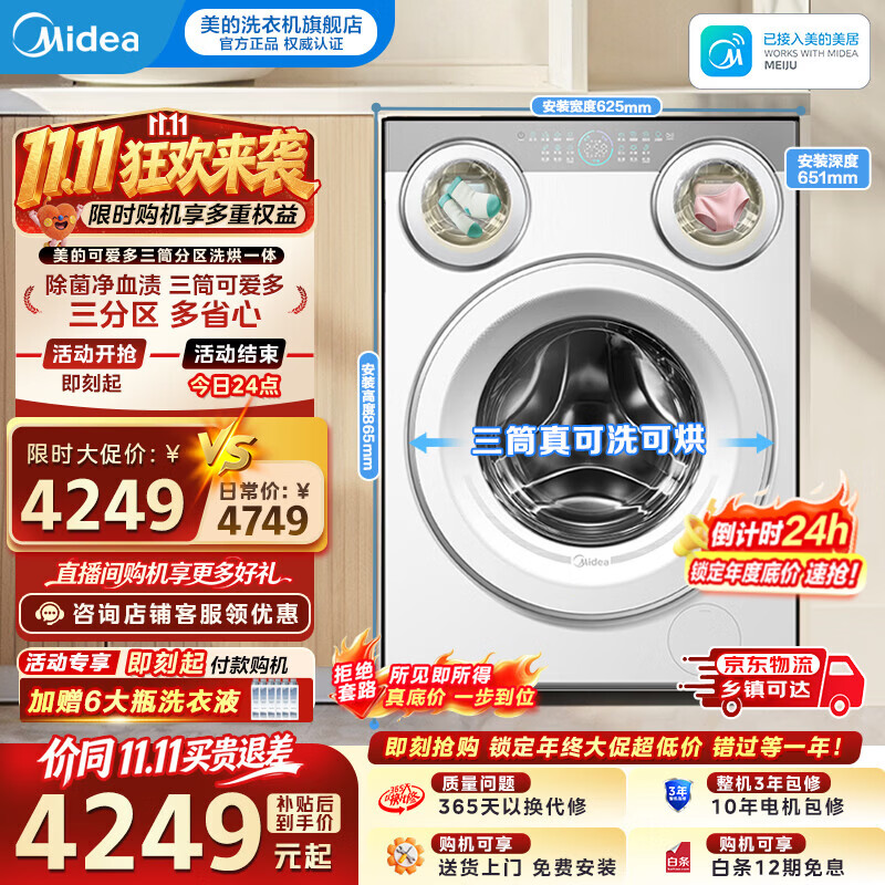 美的洗衣机 4740.5元 - 86线报
