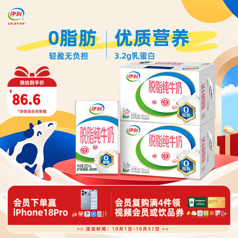 伊利牛奶系列 营养早餐 优质乳蛋白  家庭囤货  多种规格可选 【脱脂减负】纯牛奶250ml*16盒*2提3.2g蛋白质 8-9月产
