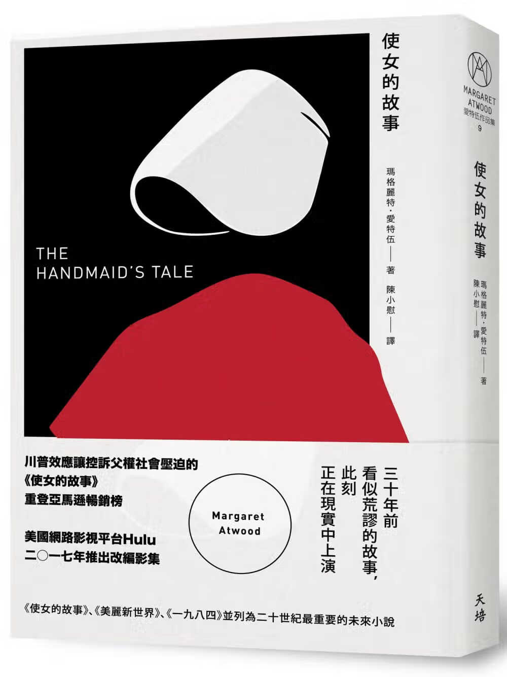 现货 玛格丽特．爱特伍使女的故事天培