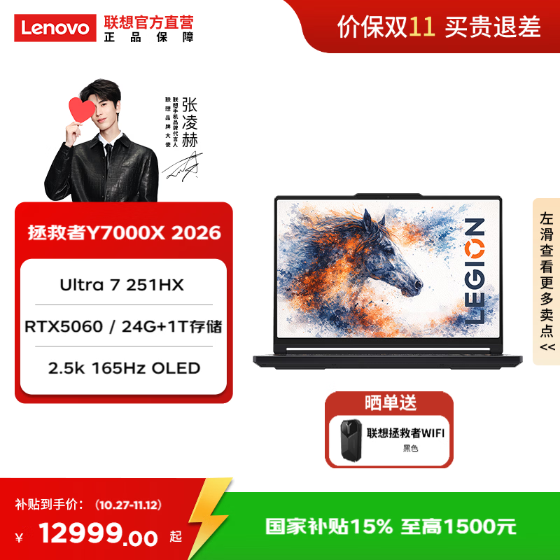 联想（Lenovo）拯救者Y7000X 2026 15.3英寸电竞游戏本笔记本电脑 Ultra 7 251HX 24G 1T RTX5060黑