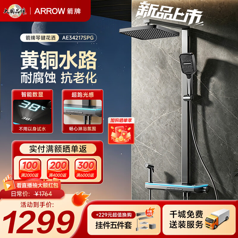 箭牌（ARROW）K506花洒淋浴套装铜主体水路钢琴按键大顶喷数显淋浴花洒套装 【星夜枪灰】铜主体水路智能数显AE34217SPG